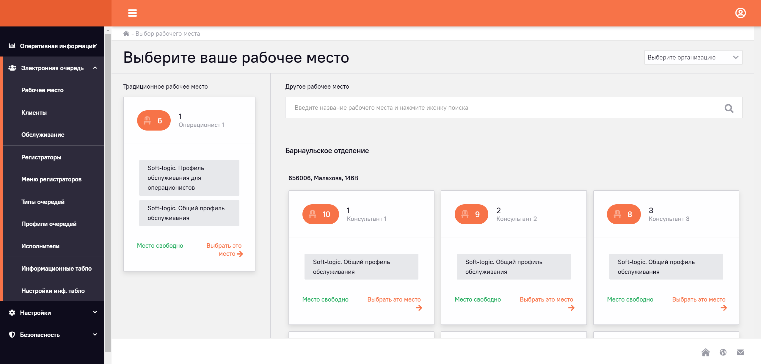 Queue ui. Интерфейс электронной очереди. Интерфейс электронной очереди банка. Электронная очередь программа. Настройка электронной очереди.