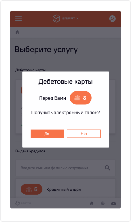 Мобильное приложение для системы электронной очереди в смартфоне